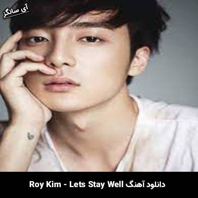 دانلود آهنگ Lets Stay Well Roy Kim